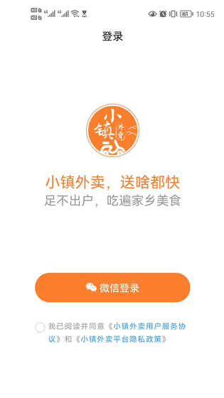 小镇外卖 截图 1