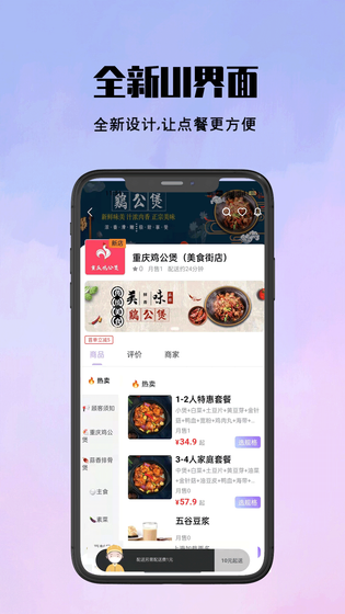 仓鼠外卖 截图 4