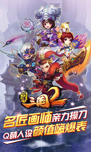 明珠三国2 截图 1