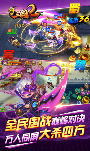明珠三国2 截图 5