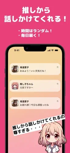 oshitalk 截图 2