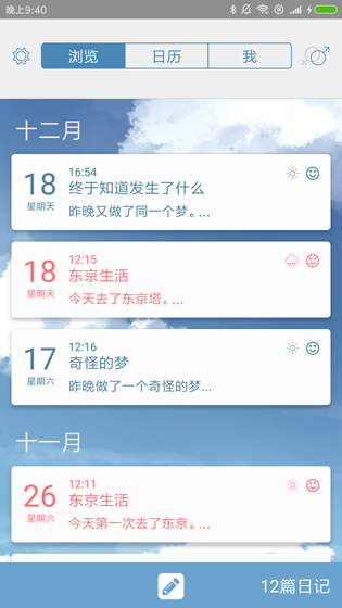 你的日记 截图 1