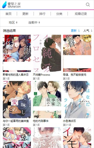 爱漫之家 截图 3