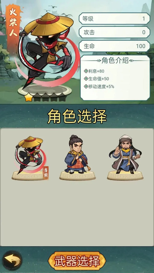 火柴人功夫大战 截图 1