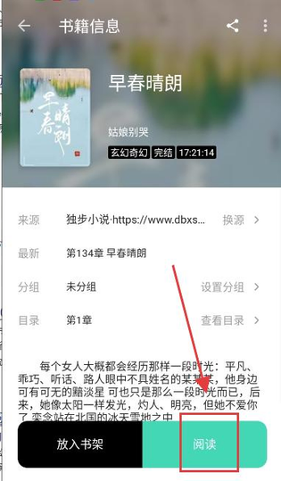 追甜小说 截图 4