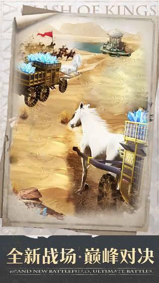 列王的纷争 截图 4
