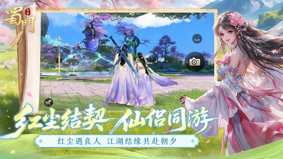 蜀门 截图 4