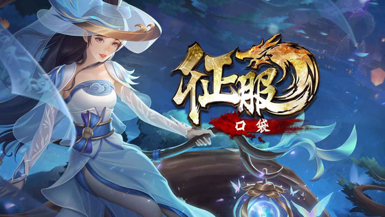 口袋征服 截图 1