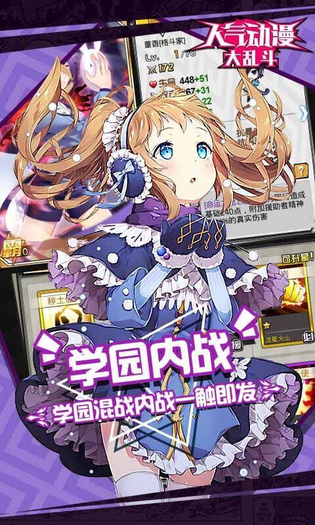人气动漫大乱斗 截图 3
