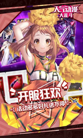 人气动漫大乱斗 截图 4