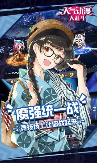人气动漫大乱斗 截图 5