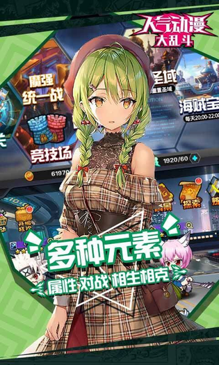 人气动漫大乱斗 截图 6