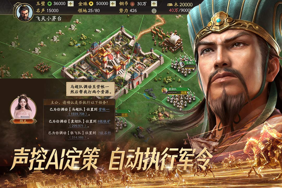 三国志·战略版 截图 4