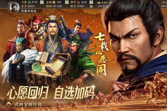 三国志·战略版 截图 5