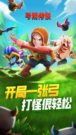 弓箭传说 截图 2