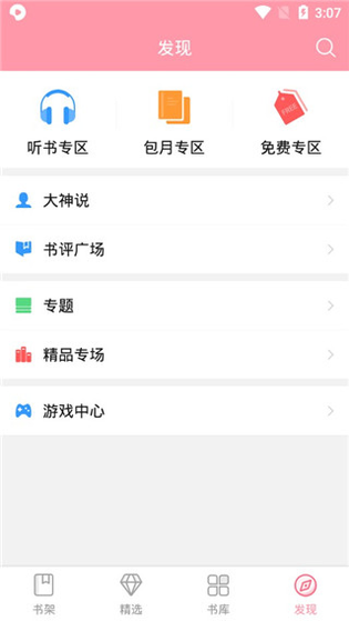 鸭趣听书 截图 3