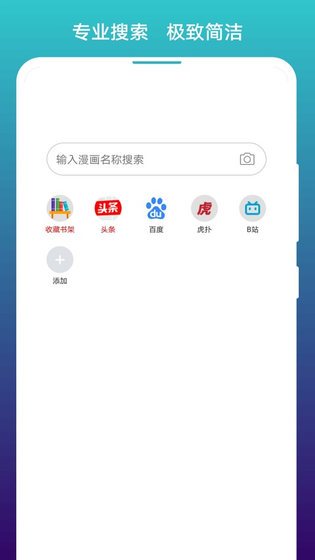 漫画阅站 截图 4