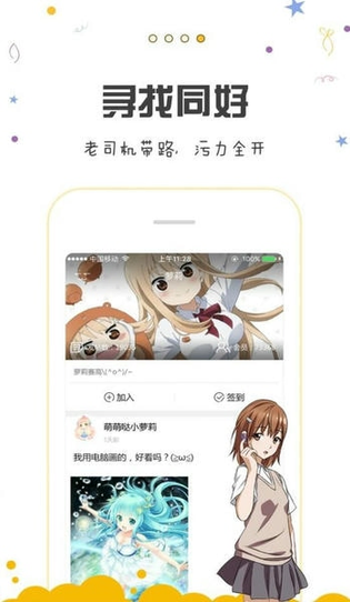 漫画人 截图 1