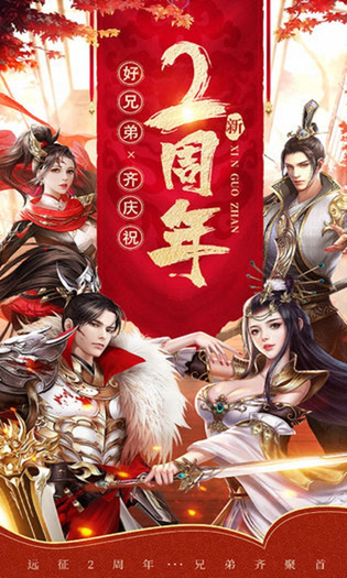 远征手游 截图 1