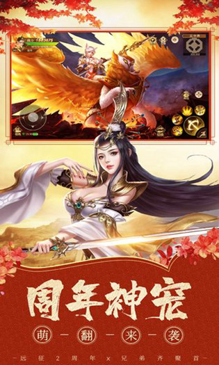 远征手游 截图 2