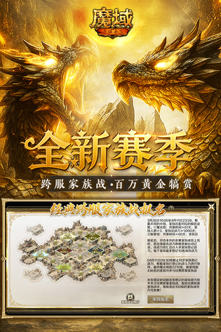 魔域手游 截图 5