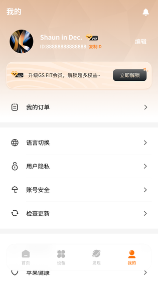 Gs Fit 截图 4