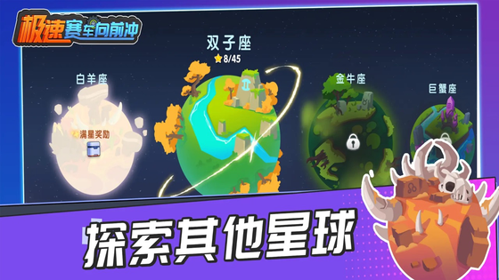 极速赛车向前冲 截图 5