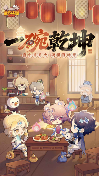爆炒江湖 截图 1