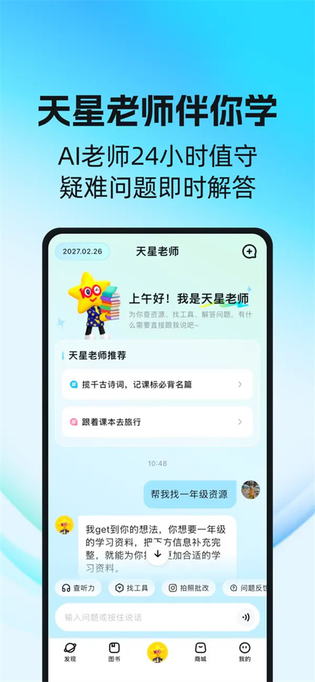 天星教育 截图 5