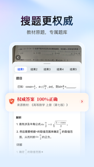大学搜题酱 截图 2