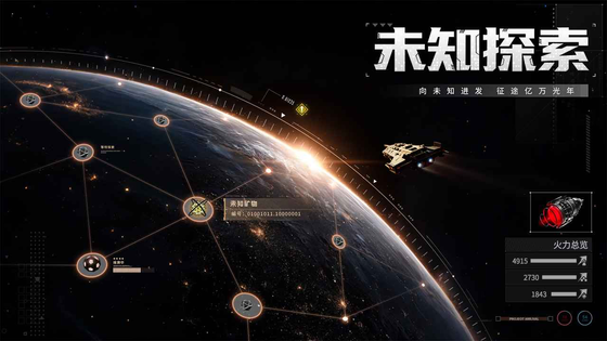 亿万光年 截图 3