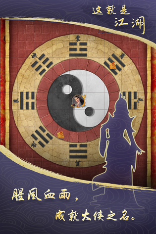 这就是江湖 截图 1