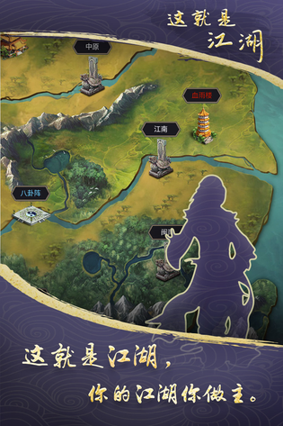 这就是江湖 截图 3