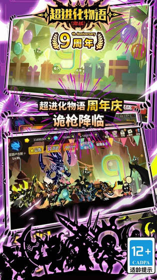 超进化物语 截图 2