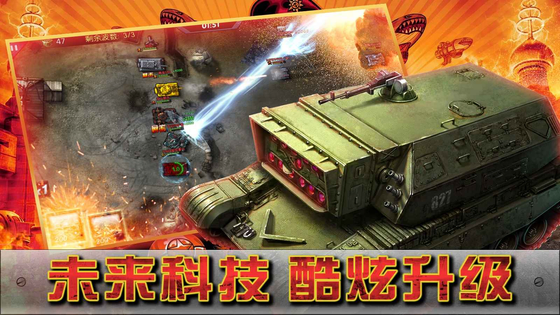 闪电突袭 截图 5