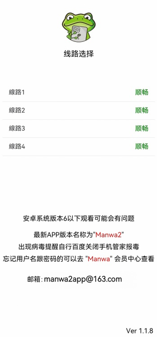 漫蛙2 截图 3