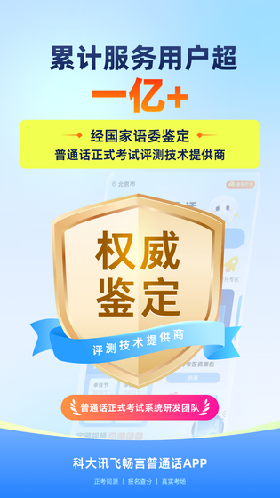 畅言普通话 截图 2