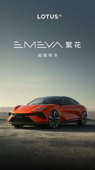 莲花跑车 | Lotus 截图 1