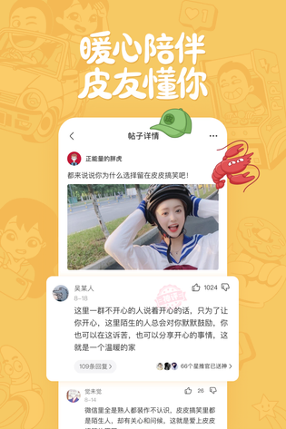 皮皮搞笑 截图 4