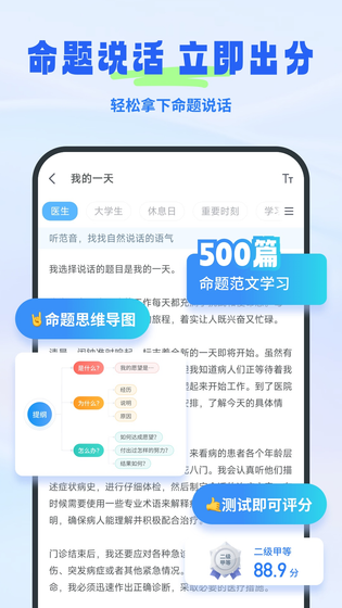 普通话考试 截图 5