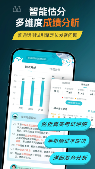 普通话测试 截图 3