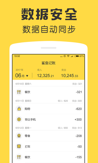 鲨鱼记账 截图 3