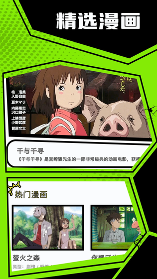 美漫园 截图 4