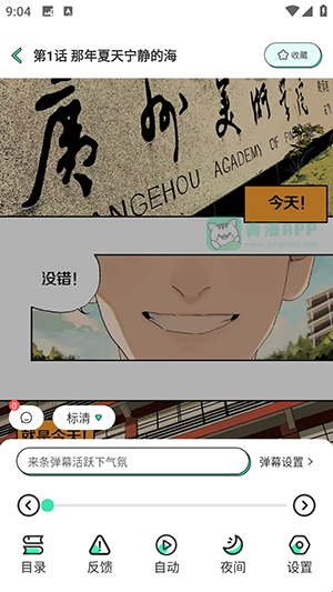 青漫 截图 3