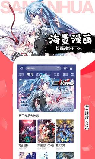 飒漫画 截图 1