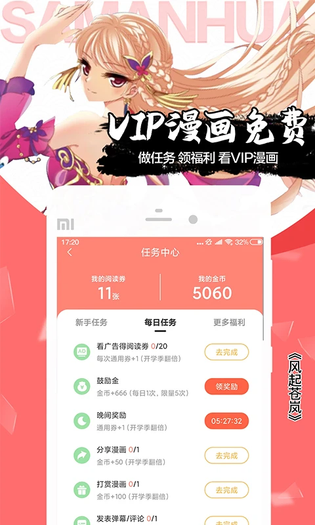 飒漫画 截图 3