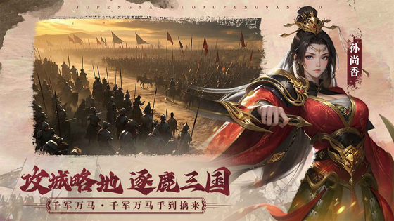 飓风三国 截图 4