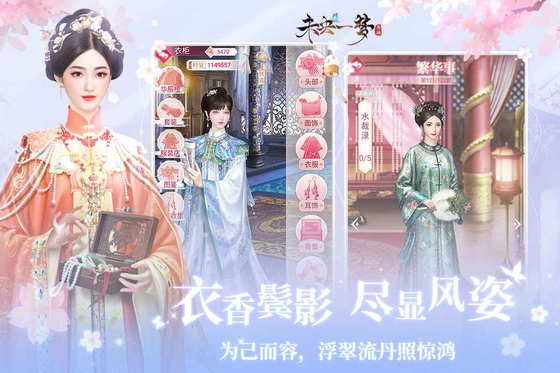 未央一梦 截图 4