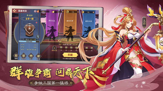 三国出击 截图 6