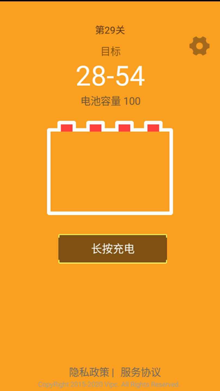 电量充充冲 截图 4